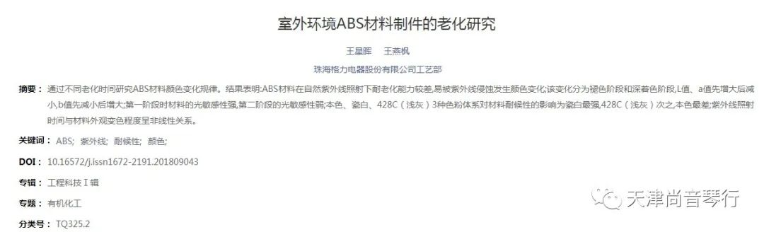 实木顶杆和ABS塑料哪个好？尚音琴行告诉您