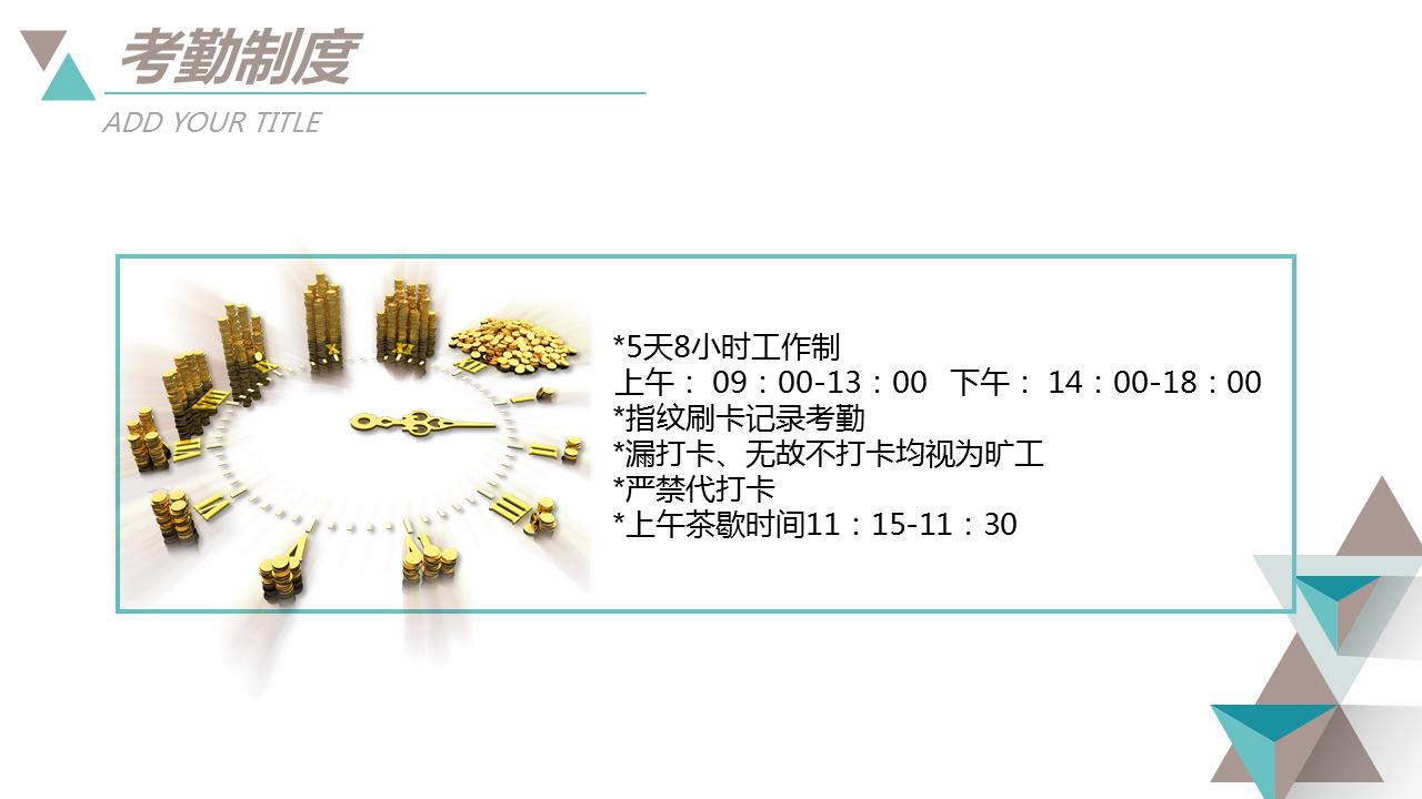 企业新员工入职培训ppt模板,企业员工入职前培训ppt模板