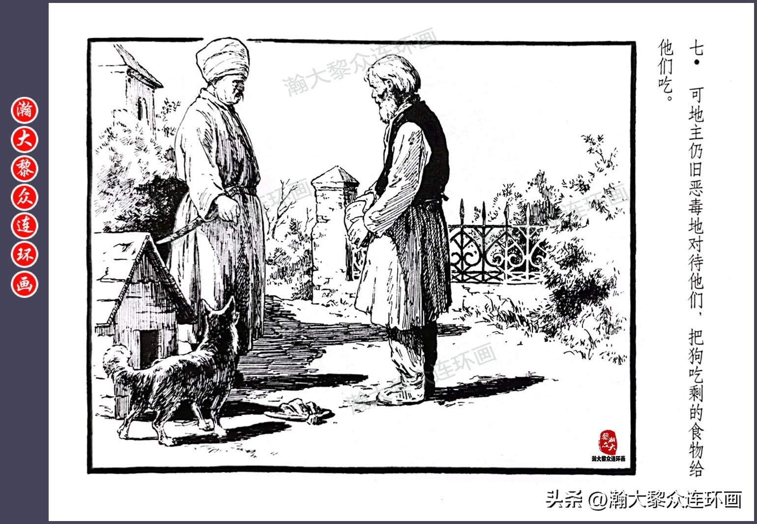 顾炳鑫连环画作品欣赏,顾炳鑫百年诞辰连环画展