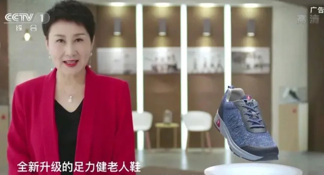 足力健走红,足力健公司最新消息