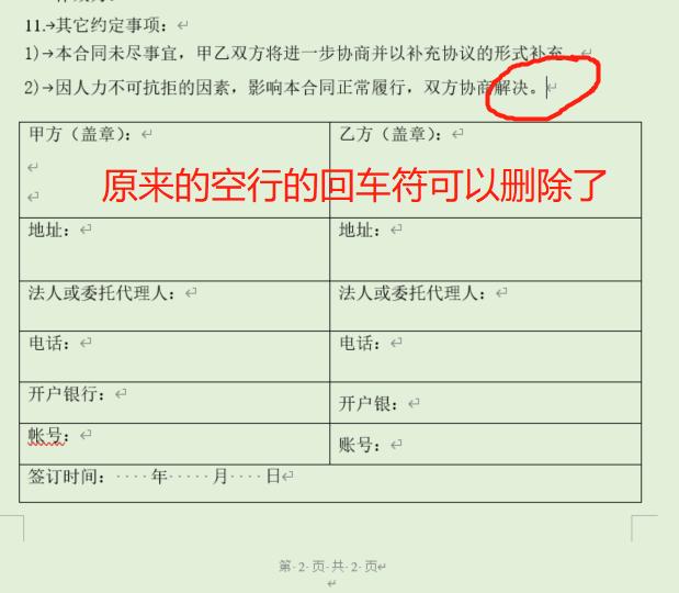 word里表格后面的空白页怎么删除,word怎么去除表格后的空白页