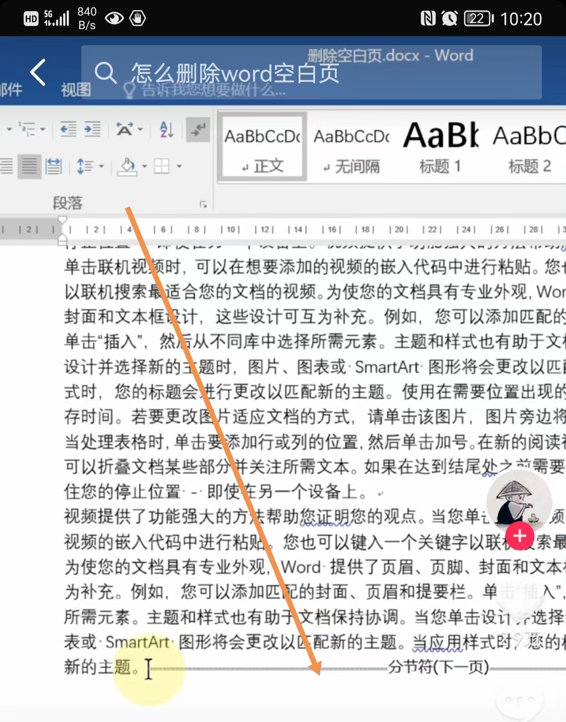 word删除空白页的三种方法是什么,word如何删除空白页的多种方法