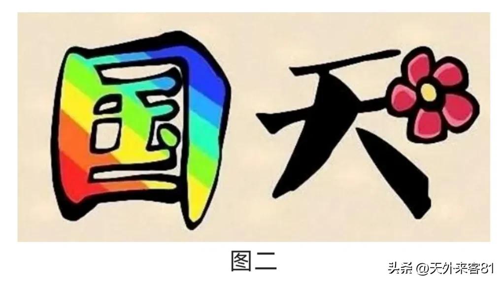 看图猜成语209期,看图猜成语1170期