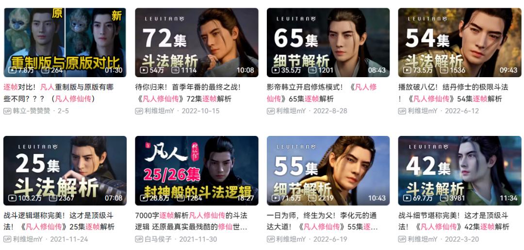 上线3年,28.5万人打出9.7分,《凡人修仙传》怎么就开始重制了?