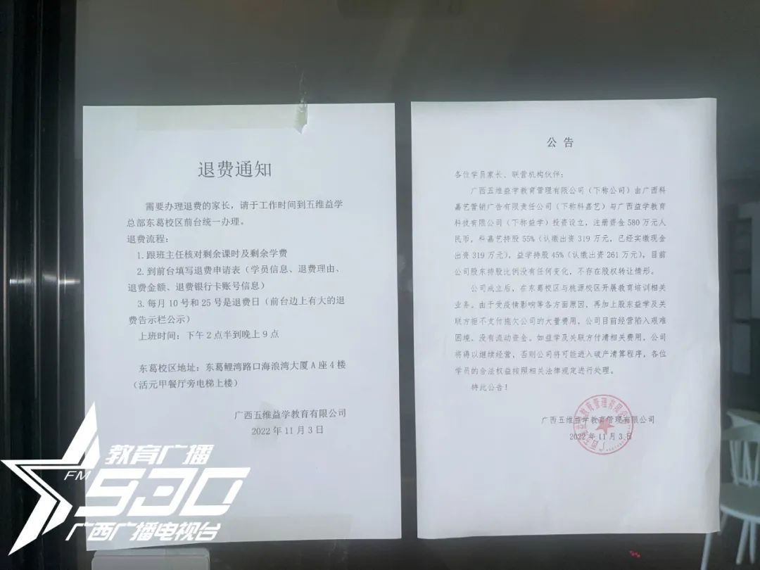 南宁一家教育培训机构跑路,南宁一家培训机构被没收