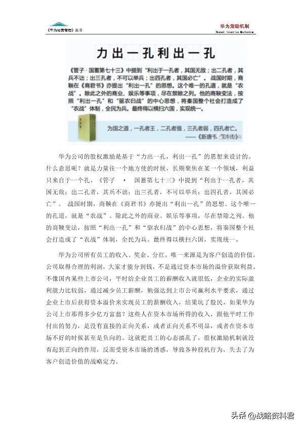 华为的激励机制的ppt,华为新产品的激励方案