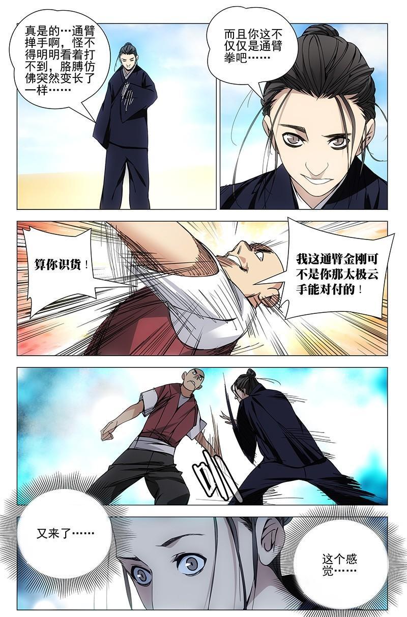 一人之下漫画第七话,一人之下漫画版第七话