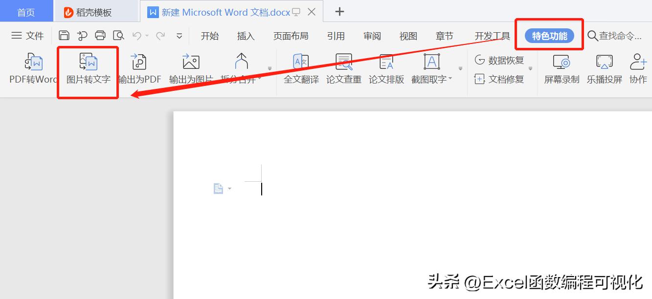 excel图片提取文字如何排版,Excel图片怎么提取到另一张表格