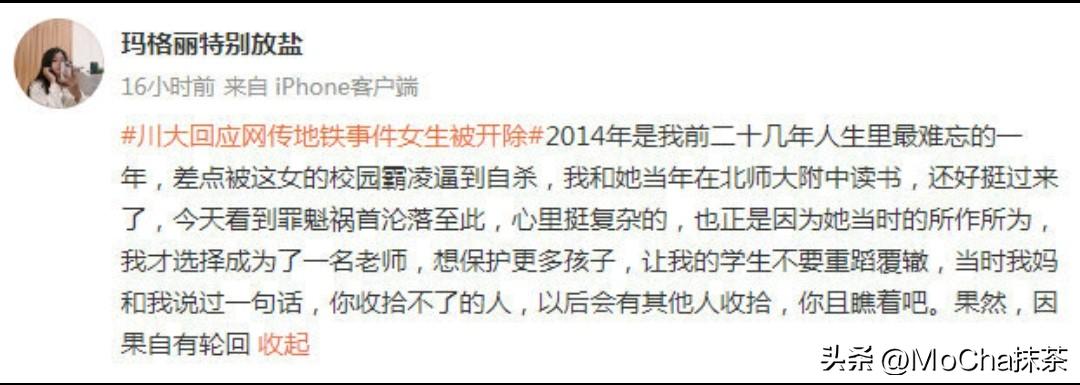 偷鸡不成蚀把米?川大女子网络小作文这把利剑终是反刺了自己