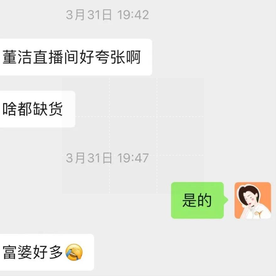 43岁董洁直播,43岁董洁直播带货评论区大翻车