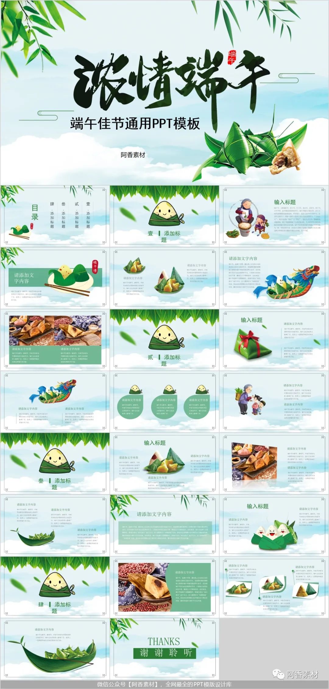 端午节ppt第一张图片,关于端午节的ppt免费的