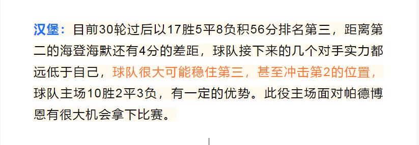 5.2竞彩推荐,今日汉堡vs汉诺威96竞彩推荐