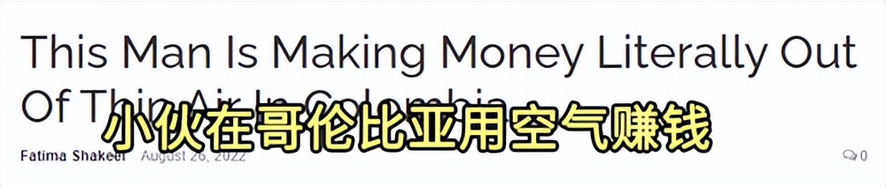 小伙靠200元一夜暴富,浙江小伙卖空气净赚400万
