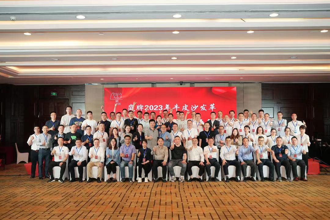 成都岚牌-辛普皮业有限公司举办2023年牛皮沙发革“产学研”融合研讨会