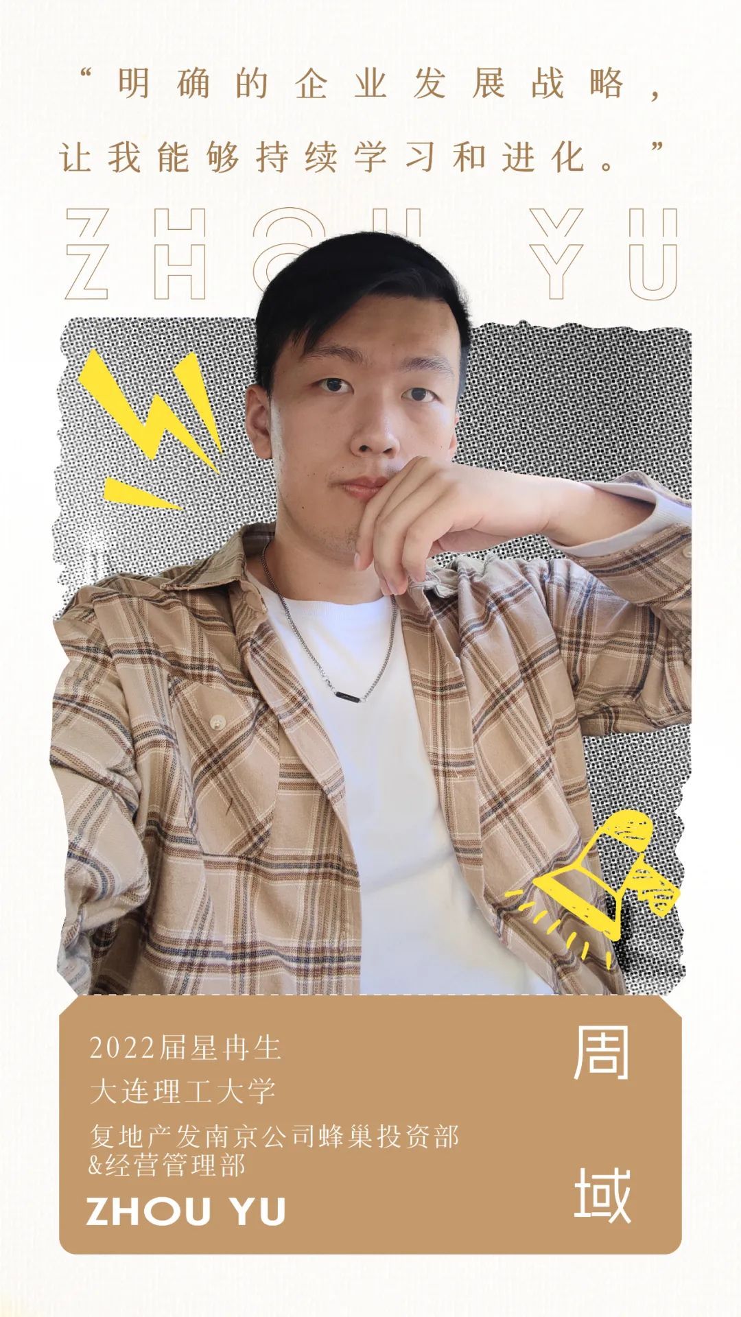 对话星冉生|“后浪”眼中的复星蜂巢,是怎样的?