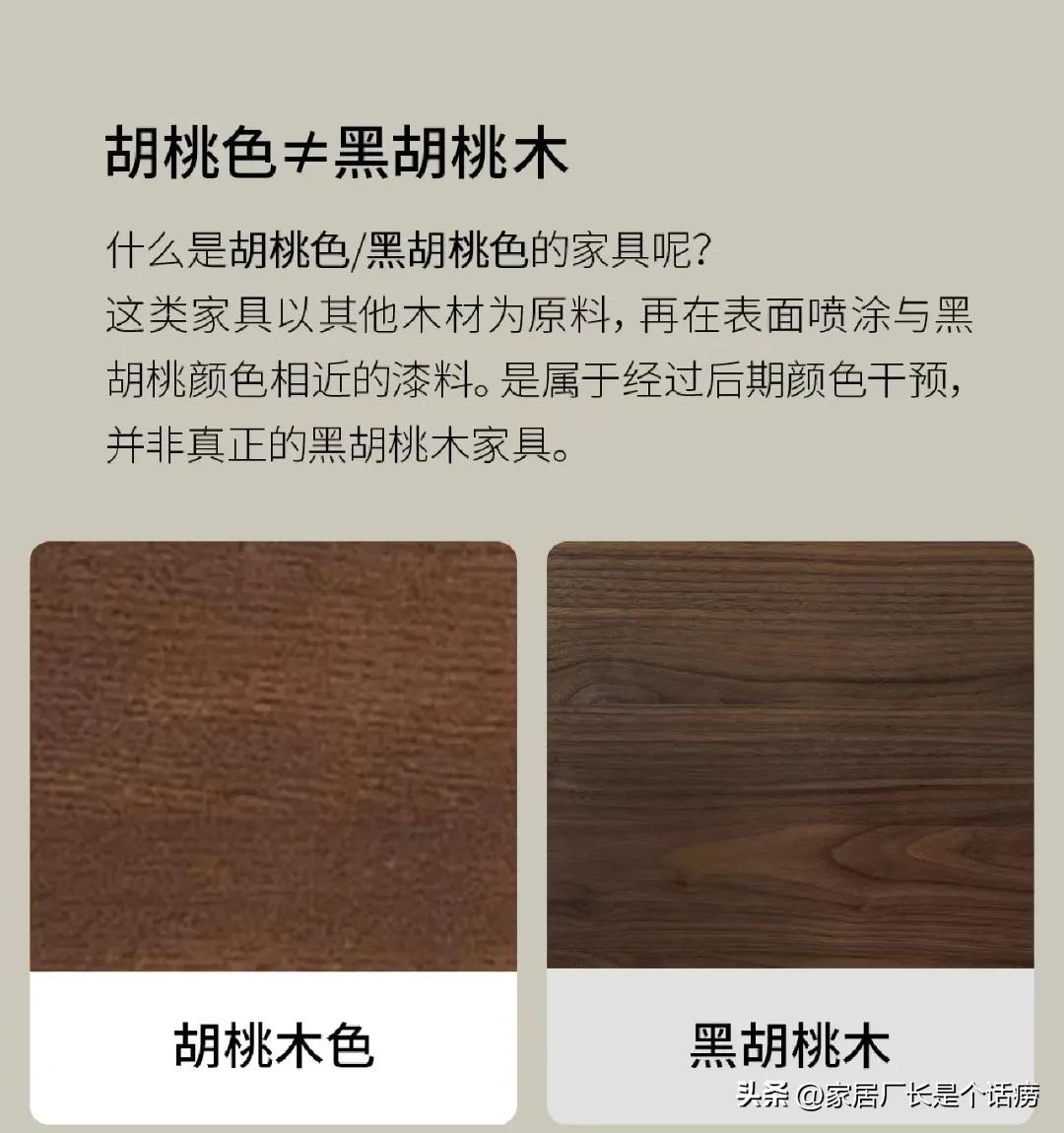 别轻易买黑胡桃家具,黑胡桃家具怎么辨别真假