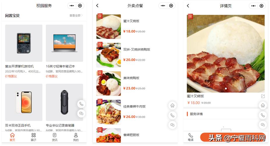 校园小程序开发平台,校园信息平台小程序