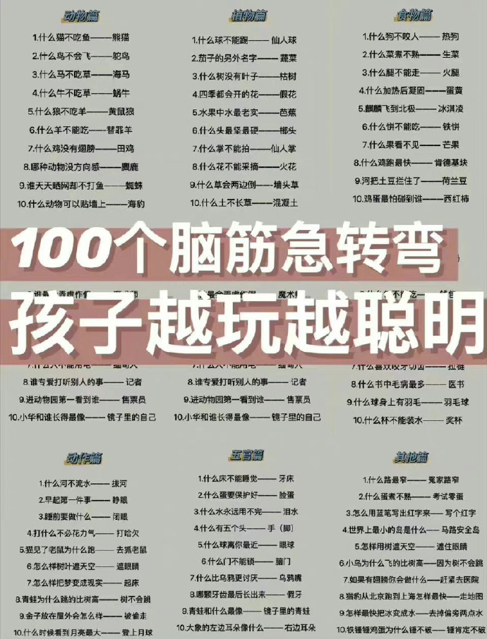 50个脑筋急转弯带娃练思维,有趣的脑筋急转弯孩子越玩越聪明