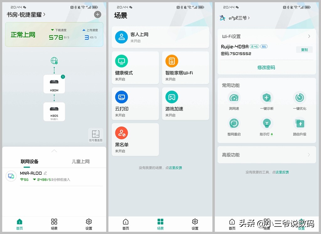 锐捷蜂鸟旗舰版子母路由,锐捷蜂鸟旗舰路由器测评