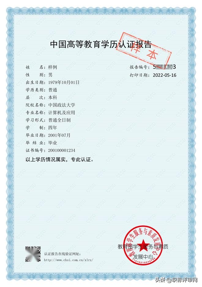 学历认证报告如何在学信网申请,学历认证以后如何在学信网查询