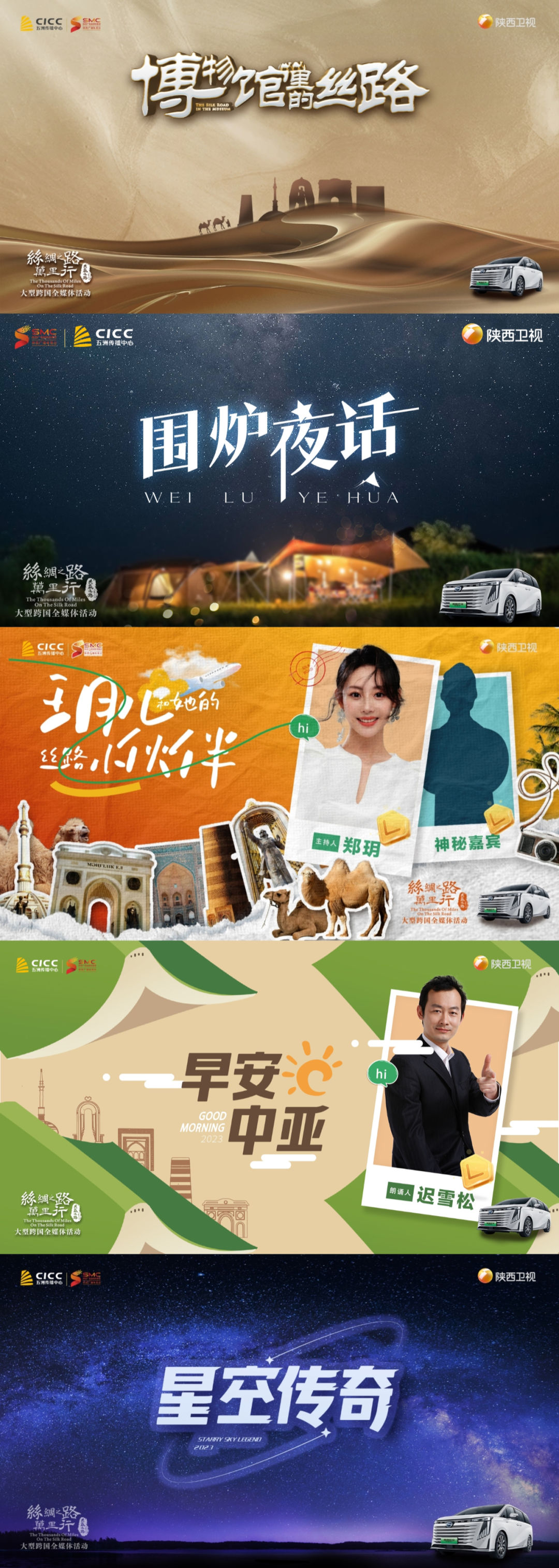 丝路十年,相约中亚!“2023丝绸之路万里行·共赢之路”大型跨国全媒体活动盛大启程!