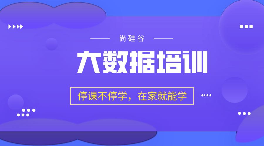大数据培训学习,大数据培训就业前景咋样