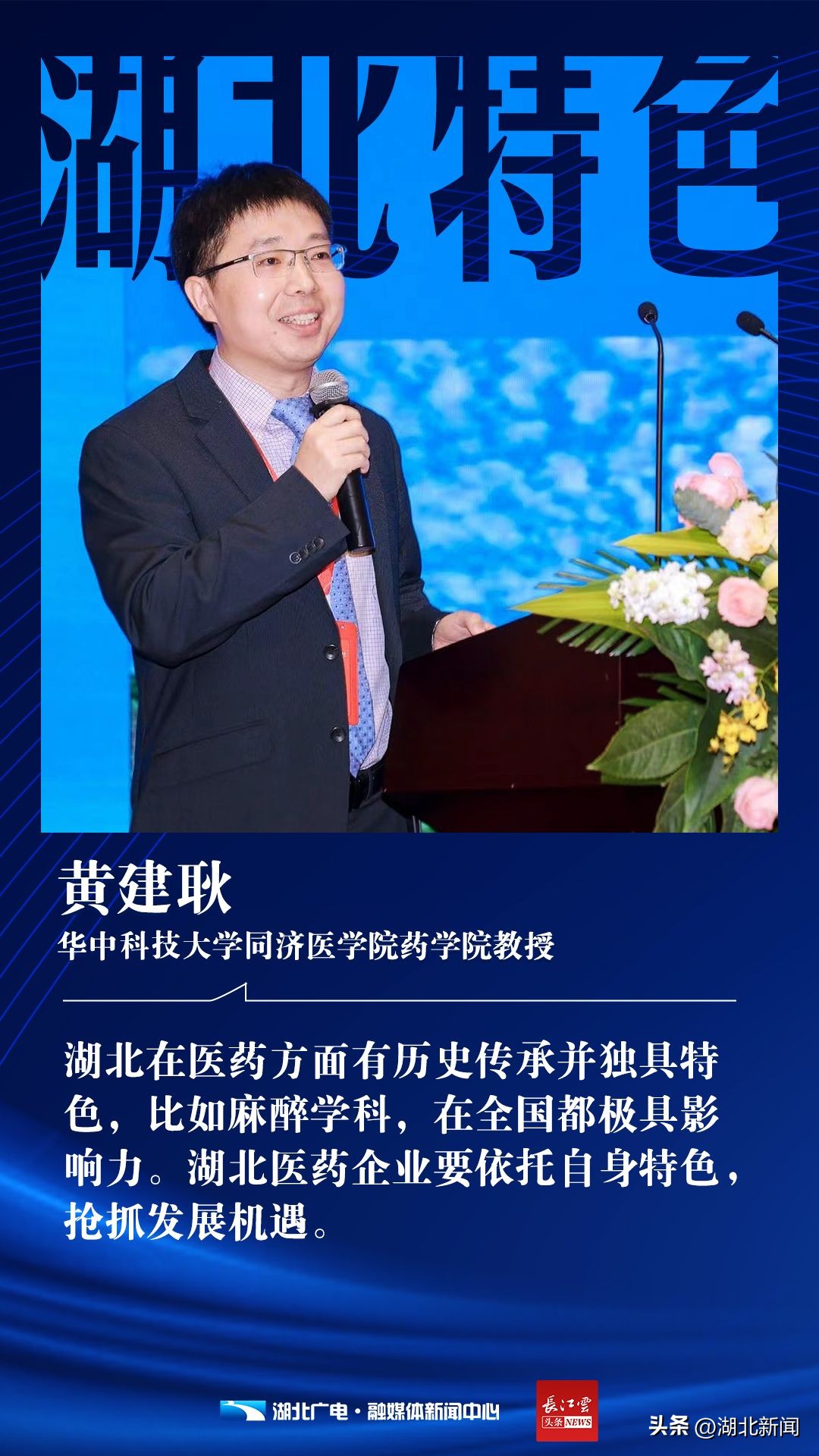 海报|如何抢抓生物医药行业机遇？来听华创会“好声音”