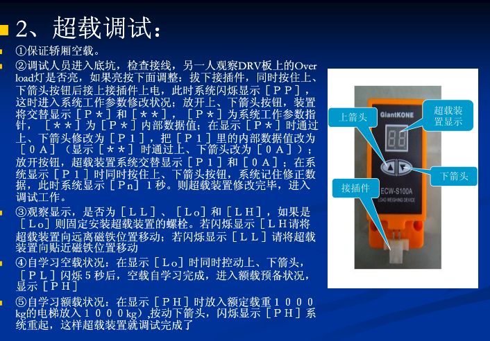 电梯人必学,巨人通力电梯速度怎么调