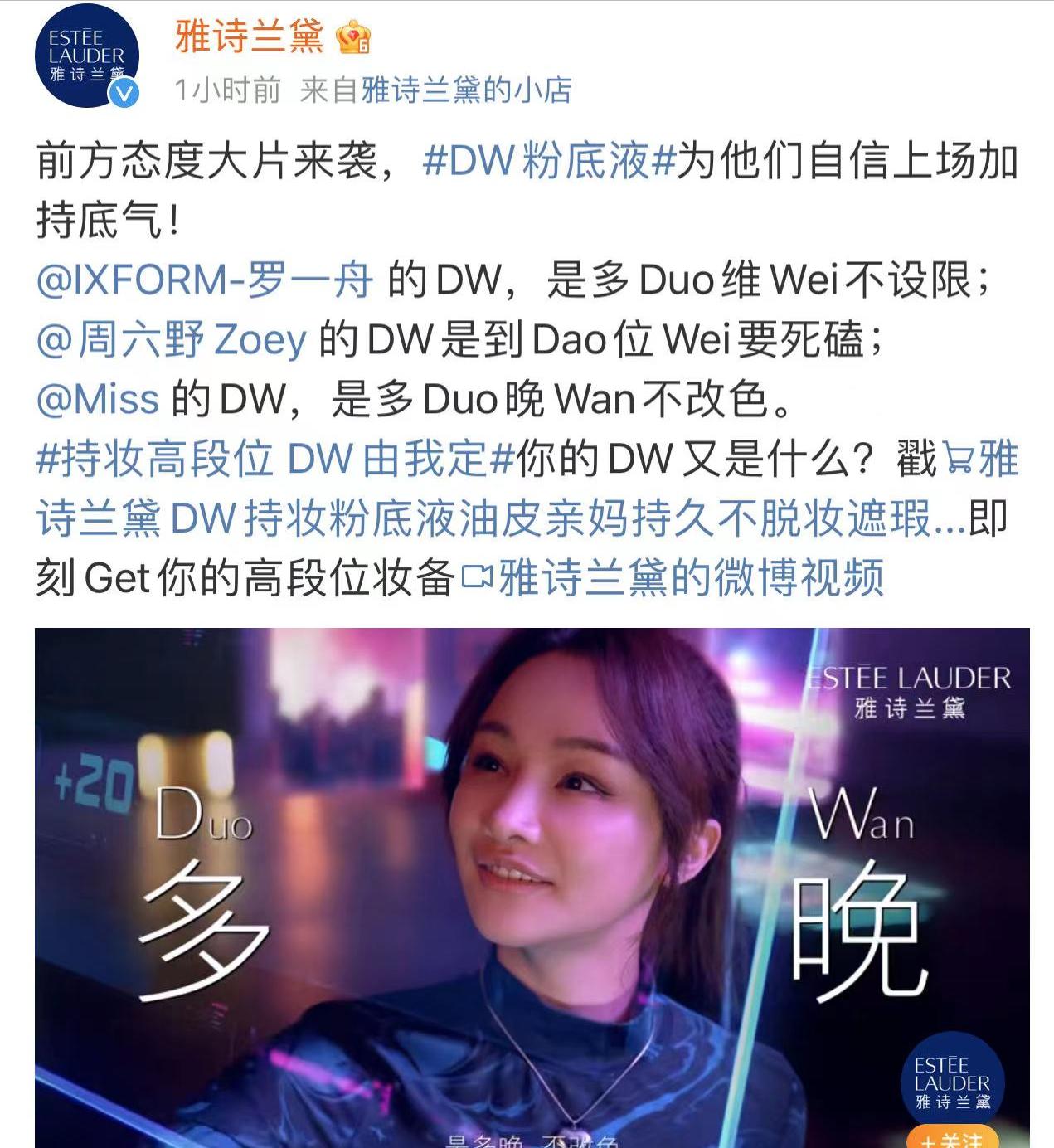 Miss又上热搜了：还是热搜开屏广告，雅诗兰黛看上她啦