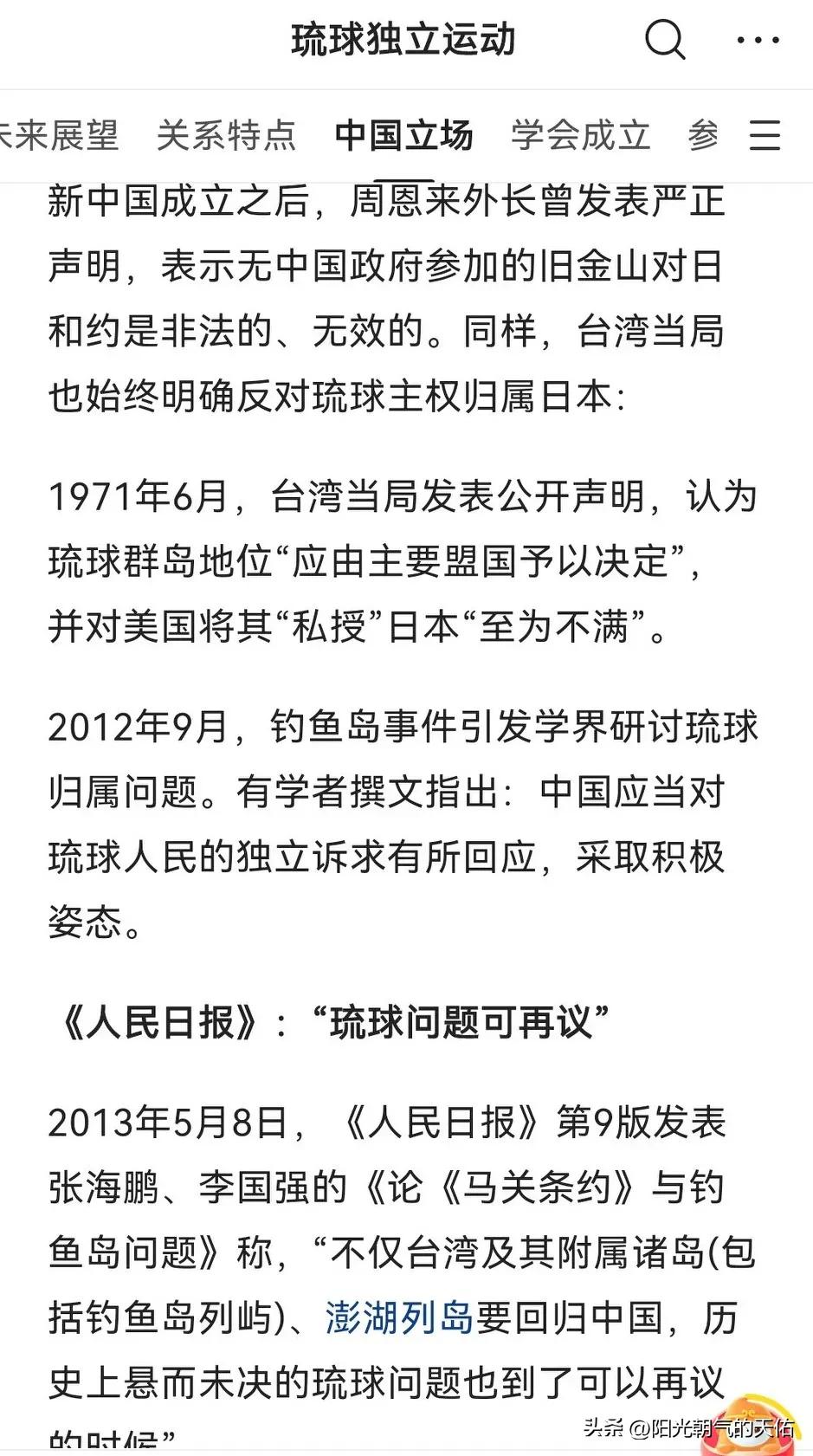 日本的琉球和冲绳是一回事吗,日本的殖民地