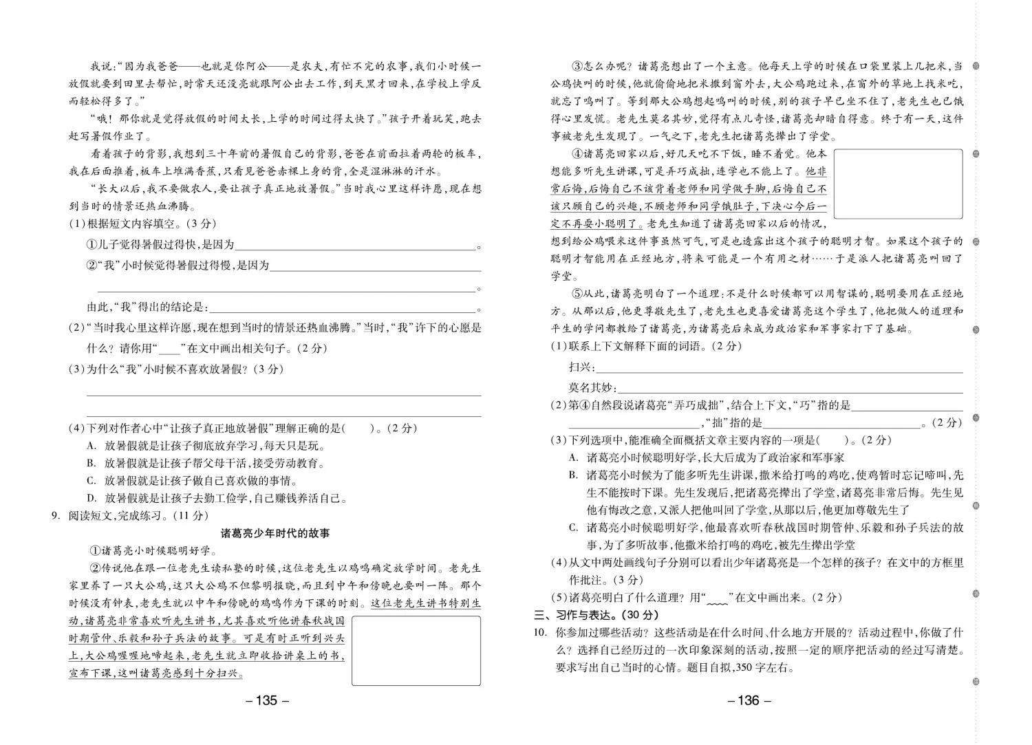 四年级语文期末单元复习卷,四年级语文期末复习重点必考卷子