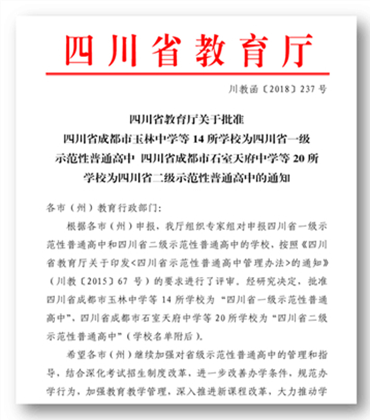 石室天府中学是哪年建的,成都石室天府校区