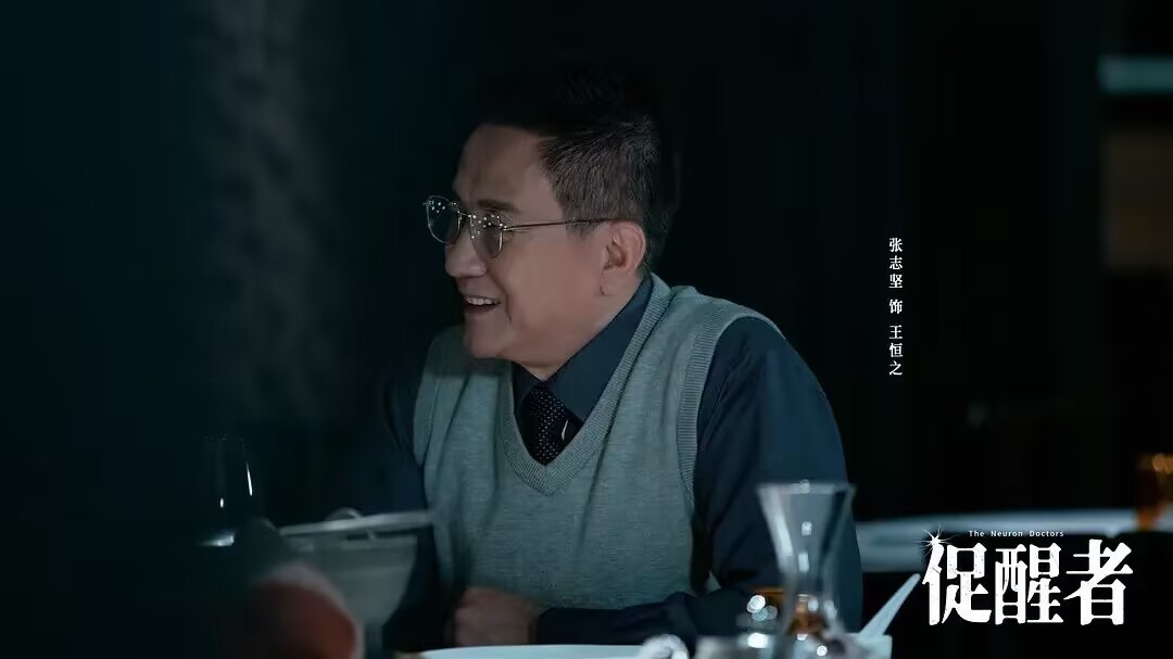 促醒者中西医结合在第几集,促醒者里面的中医手法