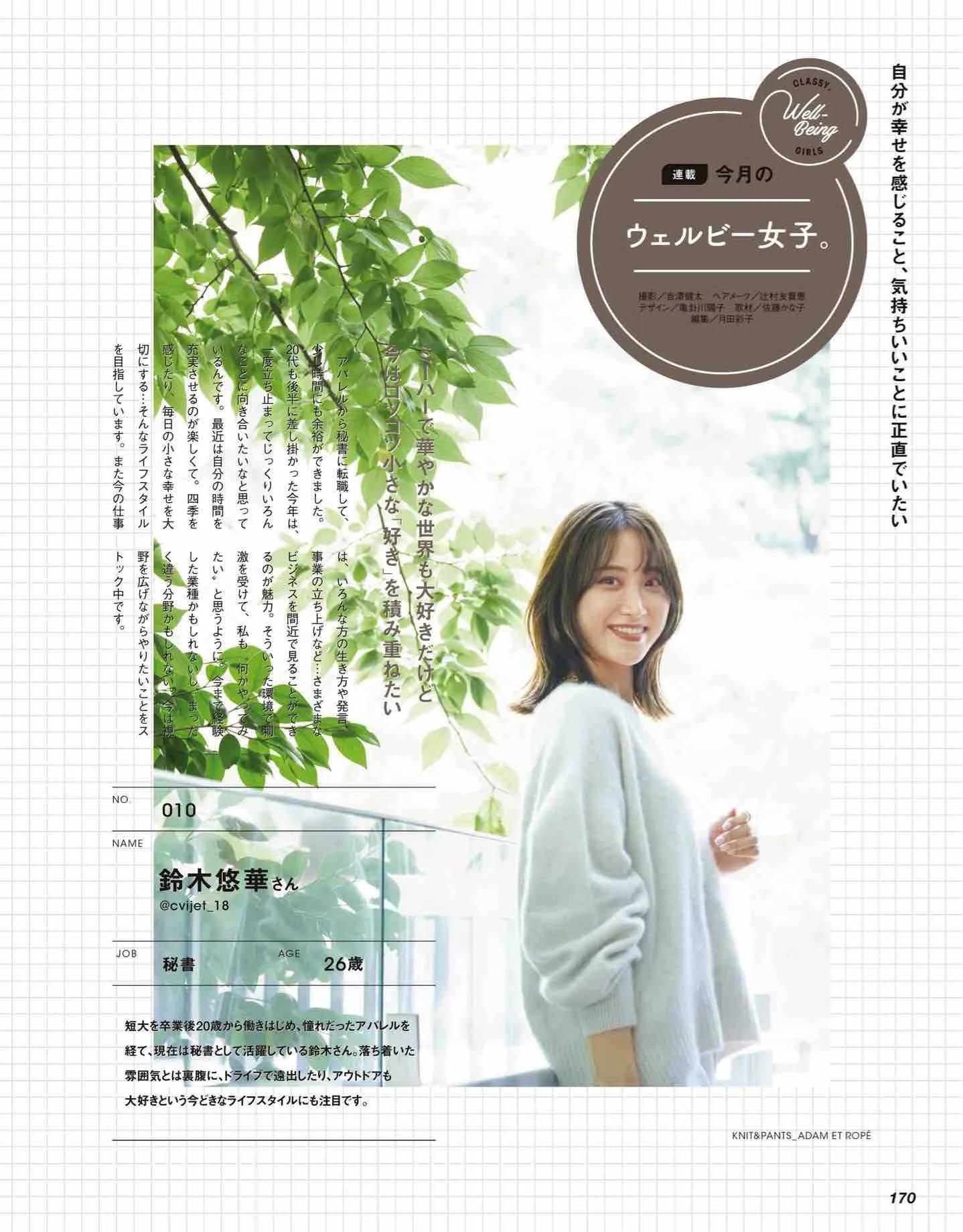 日本时尚杂志《CLASSY》2022/12