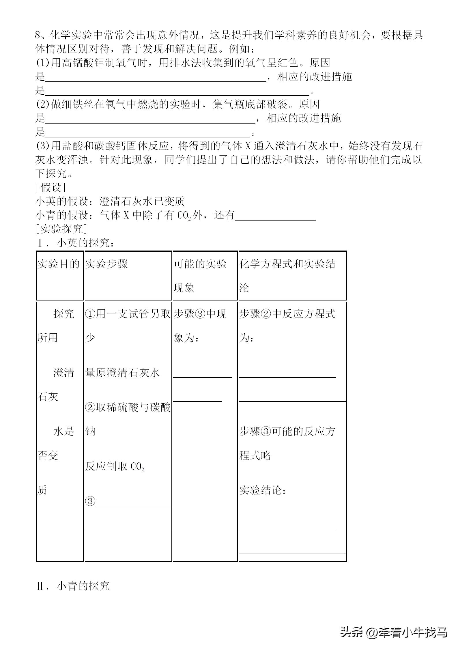 初中化学实验探究题必考,初中化学实验探究题讲解