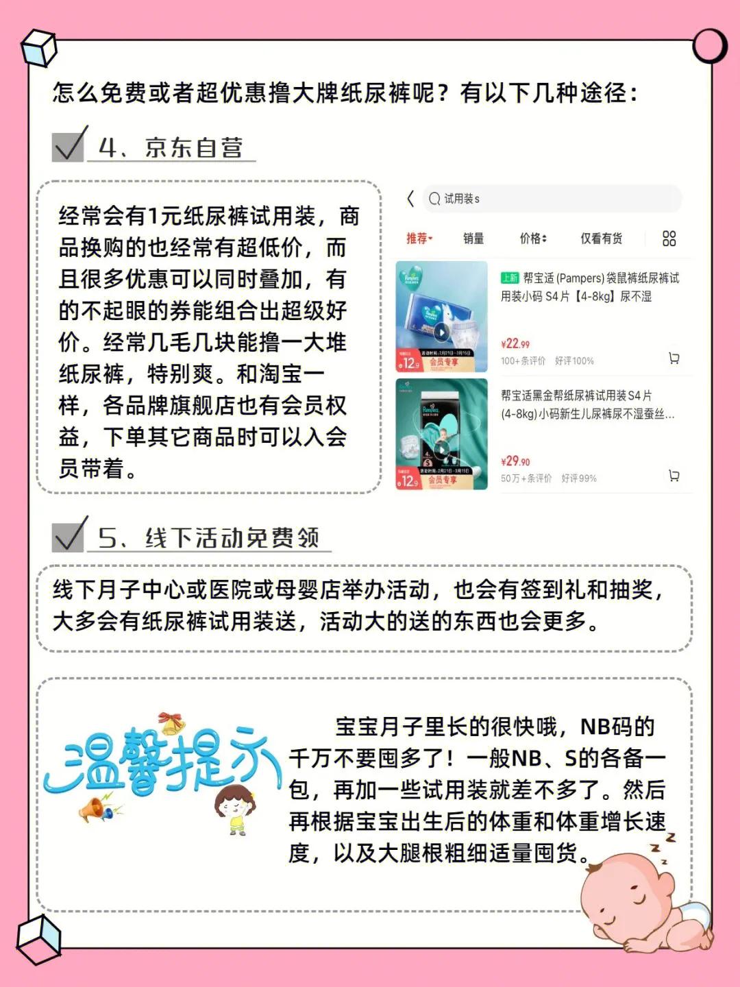 纸尿裤试用装免费申请,纸尿裤试用装领取攻略