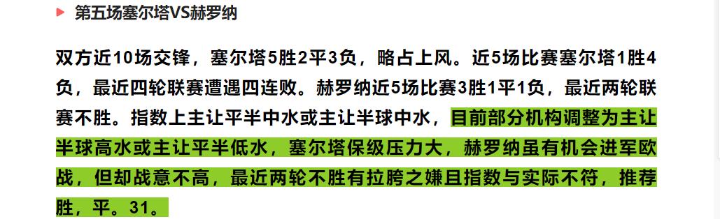 今日竞彩足球推荐：23071期胜负彩，十四场比赛欧赔指数精心分析