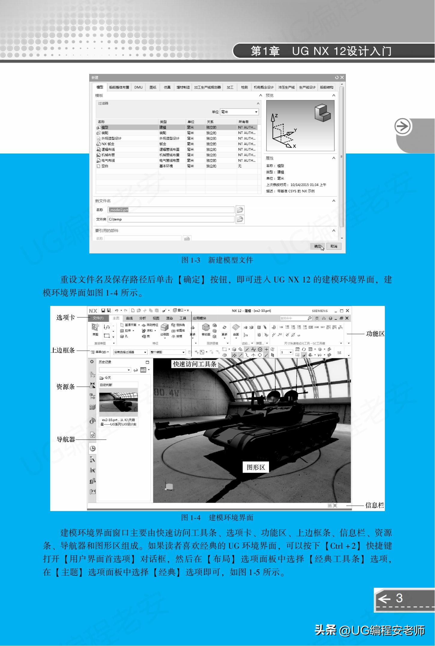 UGNX12.0编程入门到精通，中文版电子书教程