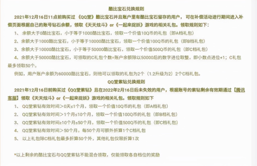 QQ堂宣布停运，氪金玩家怎么办？官方指路：补偿天天炫斗礼包