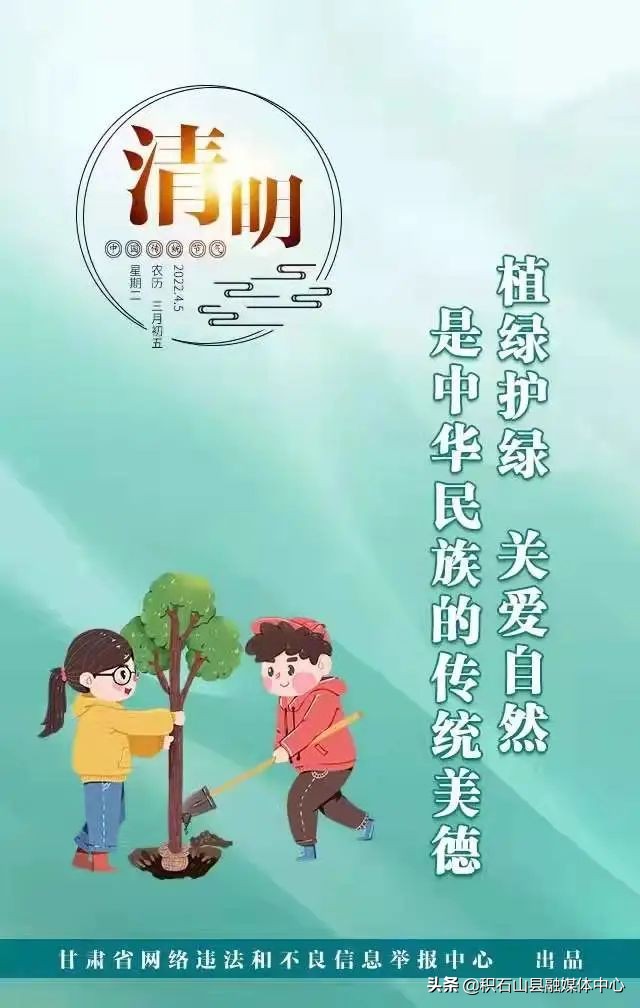 清明护绿,植绿护绿是中华民族的传统美德