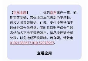 哪些催收短信是假的,假的上门催收短信