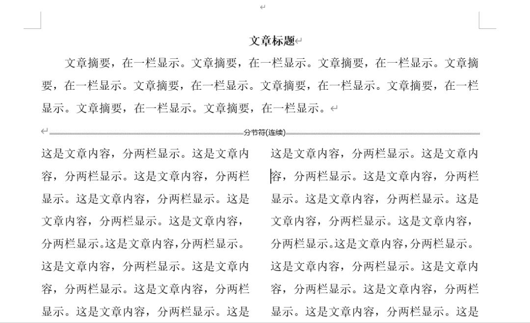 word分节符设置相同页眉页脚,word分节符和页眉页脚