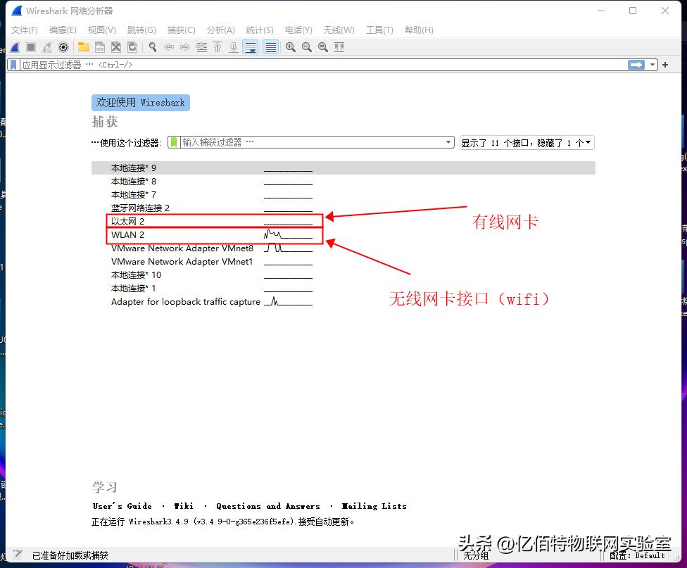 网络封包分析软件——Wireshark抓包教程