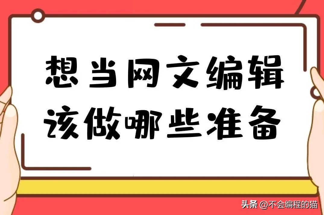 网文行业作者如何挣钱,网文编辑一个月收入多少