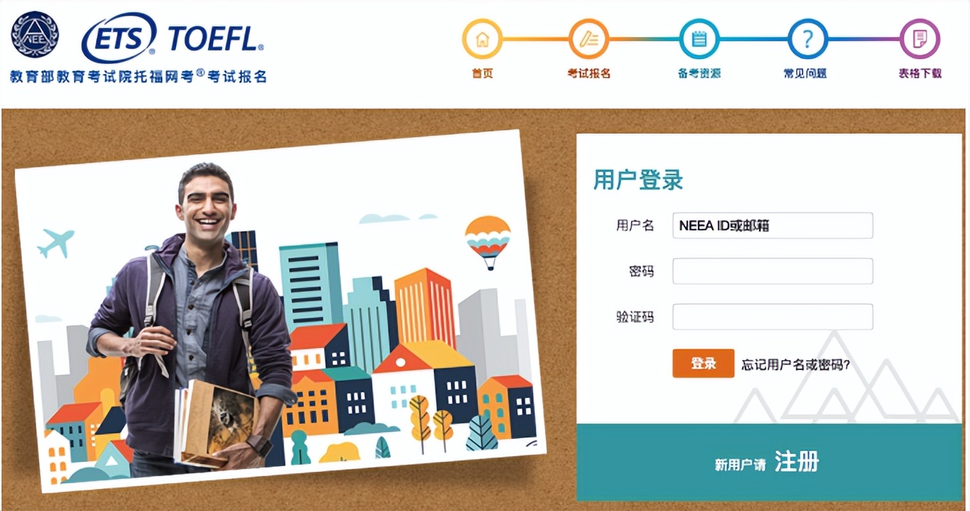 托福线上考试报名流程,托福网考报名流程