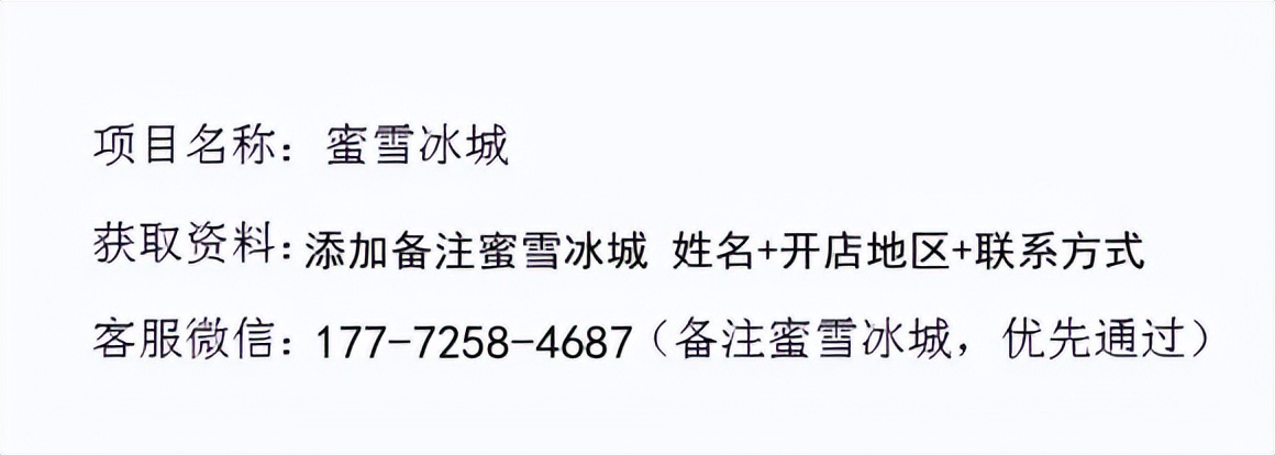蜜雪冰城加盟条件和费用总部,蜜雪冰城加盟费用及条件电话
