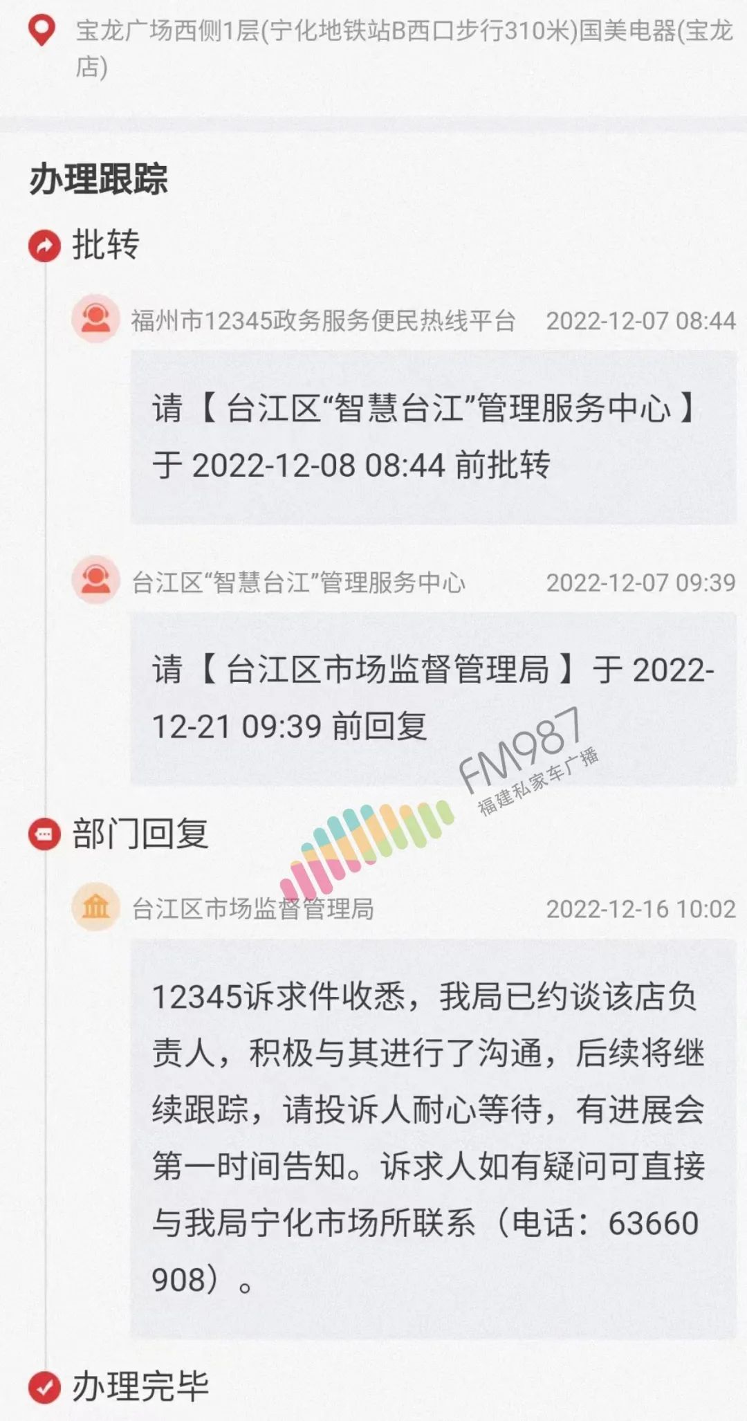 福州郑先生投诉国美“发不了货”，店员回应：公司资金困难