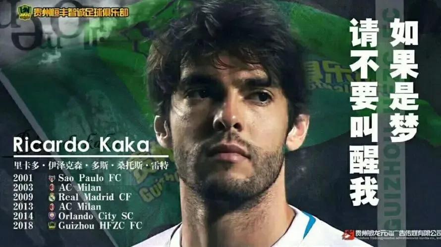 卡卡曾经的足坛第一人,卡卡米兰巅峰时期