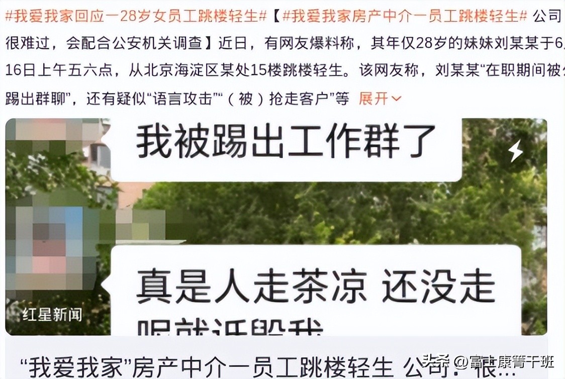 “疑因被踢出群而跳楼”刷爆热搜，撕裂多少人的遮羞布