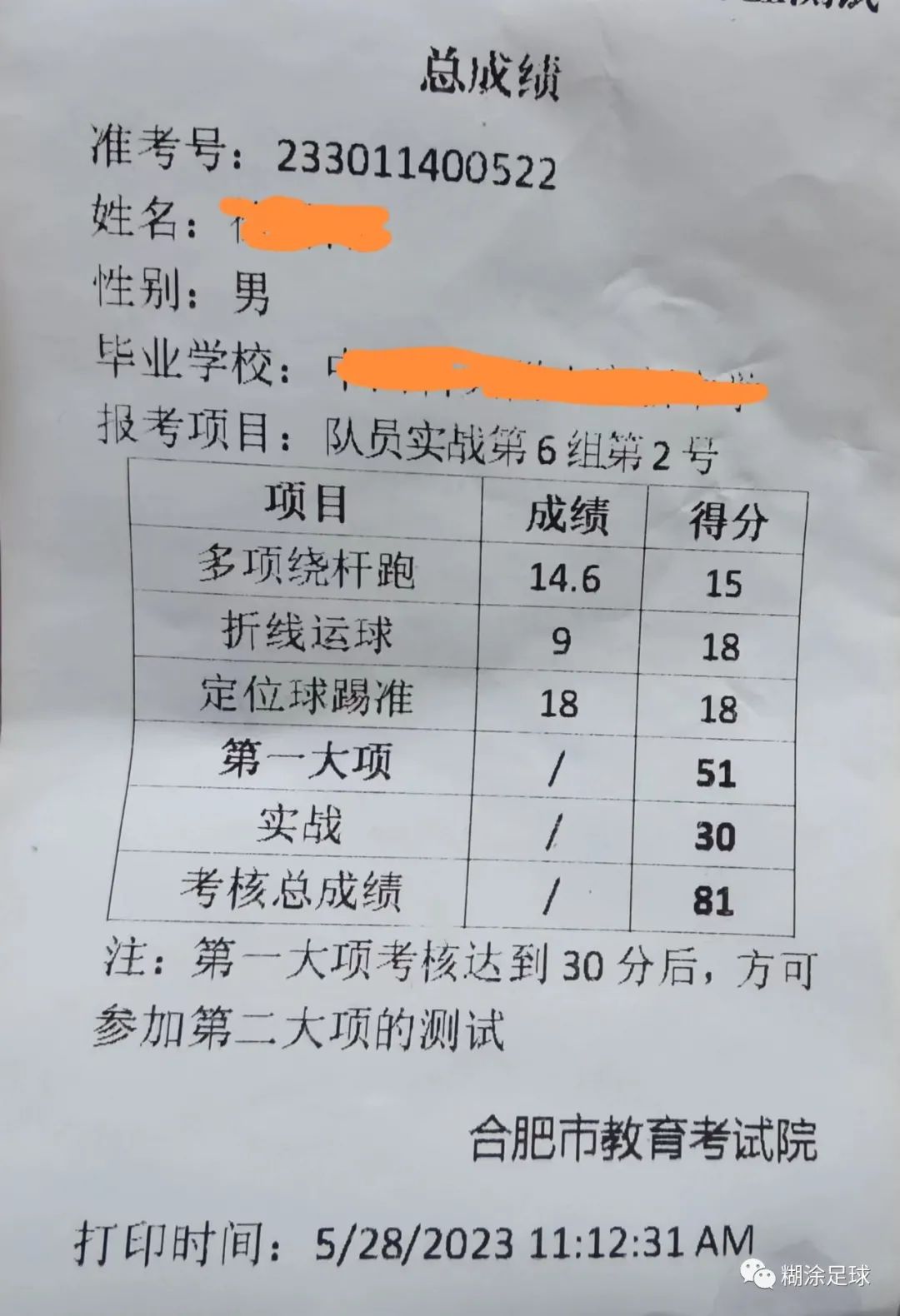 2024合肥初中足球特长生招生政策,合肥市2023年足球特长生